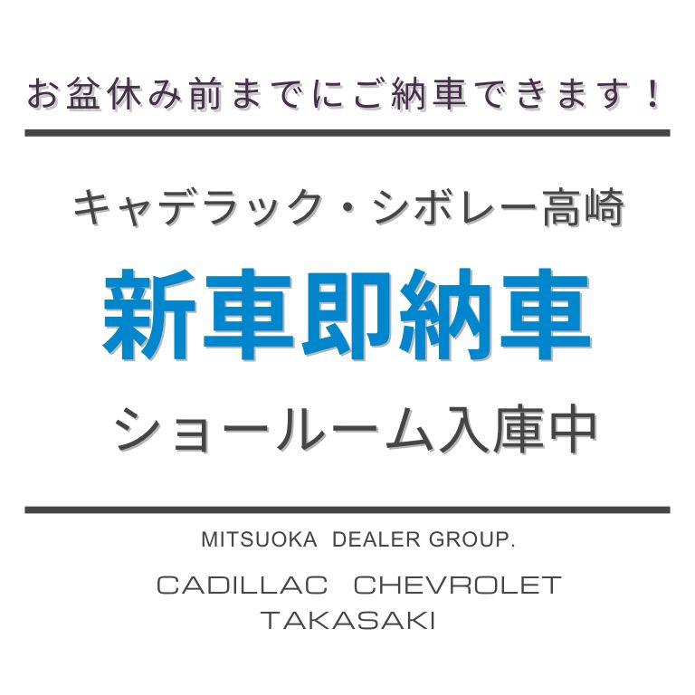 当店【 即納車 】 のご案内📣 半期決算SALE 開催中