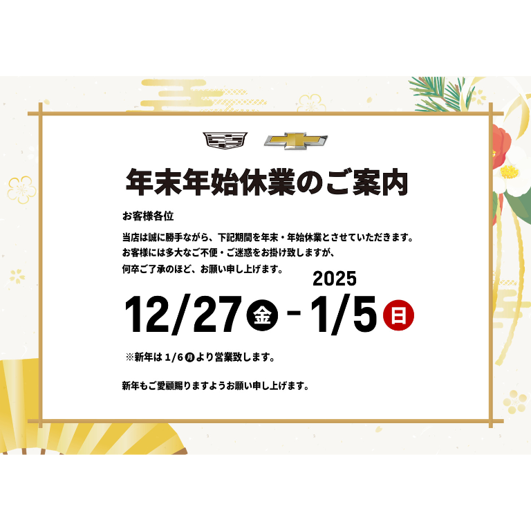 年末年始休業のご案内