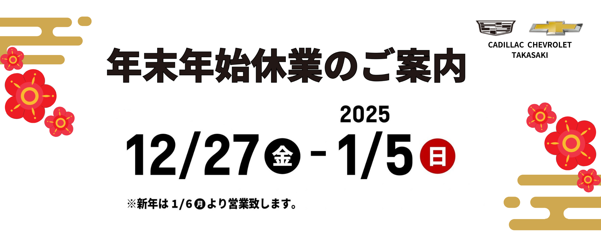 年末年始休業のご案内